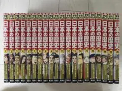 日本の歴史 全20巻セット