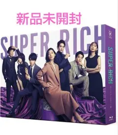 新品 スーパーリッチ ディレクターズカット版 Blu-rayBOX