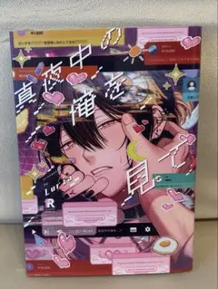 真夜中の俺を見て1 漫画