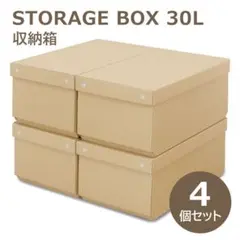 収納ボックス ４個セット 衣類収納 クローゼット 書類収納 無地ダンボール製