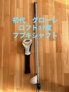 初代 白グローレ 11度 フブキシャフトS