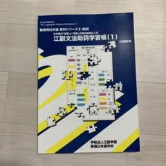 新実用日本語 教材3冊　新宿日本語学校