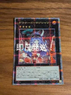 遊戯王　ダウナードマジシャン　25th 即日発送