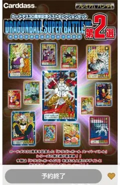 2025年最新】ドラゴンボール カードダス 30周年記念 ベスト