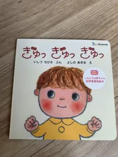 きゅっ きゅっ きゅっ