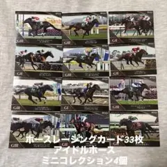 ホースレーシングカード アイドルホース まとめ売り