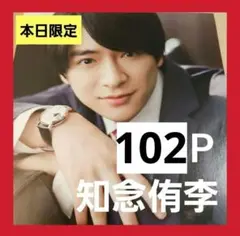 まとめ売り 知念侑李 切り抜き DUET WiNKUP ポポロ Myojo 雑誌
