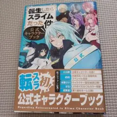 転スラ漫画1～25巻+公式キャラクターブック 転生したらスライムだった件 公式キャラクターブック | 講談社