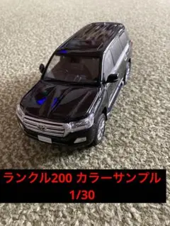 2025年最新】ランクル200 カラーサンプルの人気アイテム - メルカリ