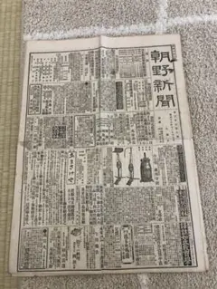 朝野新聞(ちょうやしんぶん)1885年(明治18年)11月17日