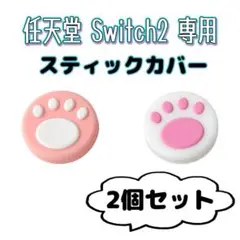 【switch2専用 】 ピンク　ジョイコンカバー　スティックカバー　スイッチ2