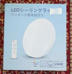 36W LEDシーリングライト 星空効果8-10畳 4200lm 11段調光調色