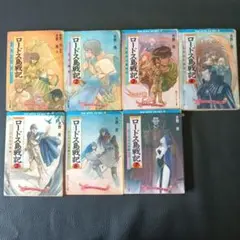 ロードス島戦記 全巻セット