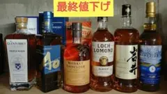 【最終値下げ】ウイスキー飲み比べセット 6本