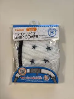 Combiコンビ　ベビーカーハンドルカバー グリップカバー　着せ替えカバー