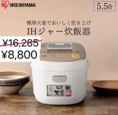 人気の極圧火釜IH圧力炊飯器50%オフ