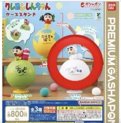 クレヨンしんちゃん ケーススタンド プレミアムガチャ