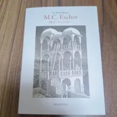 M.C. エッシャー 作品集