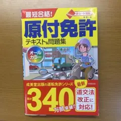 原付免許 テキスト&問題集