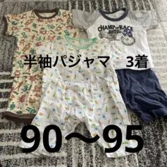 90 95 半袖パジャマ　ルームウェア　夏　未使用あり