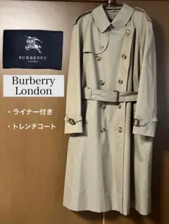 Burberry London トレンチコート 玉虫色 ライナー付き