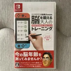 脳を鍛える大人のトレーニング Nintendo Switch