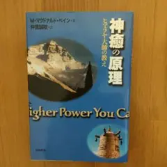 2025年最新】神癒の原理の人気アイテム - メルカリ
