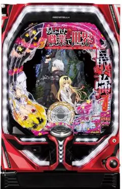 スマスロ】 ※選べる！ユニット！ Lパチスロ ありふれた職業で