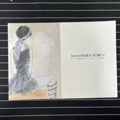 ジャン・ジャンセン 画集Ⅱ 「花と踊り子」