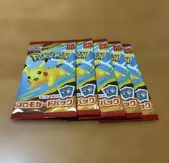 マクドナルドコラボ　ポケモンカード　コンプリートセット　未開封品