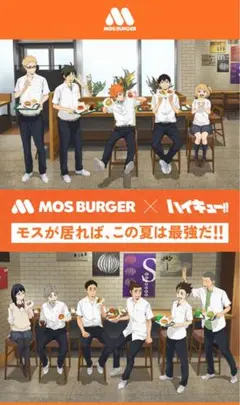 MOS BURGER × ハイキュー!! 2025 サマーラッキーバッグ