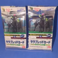 年代物　競走馬　サラブレッドカード　２００１上半期　未開封