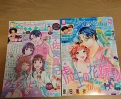 ベツコミ 2025年7月&8月号 2冊セット