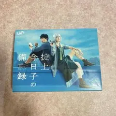 2025年最新】掟上今日子の備忘録 blu-rayの人気アイテム - メルカリ