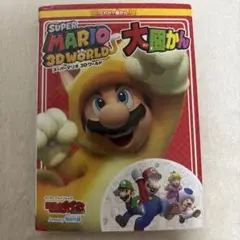 SUPER MARIO 3D WORLD 大図鑑 てれびげーむマガジン 特別付録