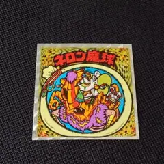 極美品 旧ビックリマン ネロン魔球 ②