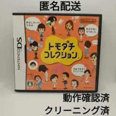 トモダチコレクション