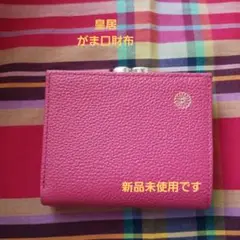 ピンク がま口財布 新品未使用