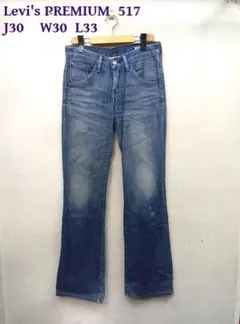 Levi's PREMIUM ◎517 デニム　J30　日本製　W30 L33