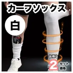 カーフソックス レッグソックス サッカー フットサル ストッキング セパレート