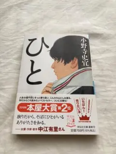 ひと