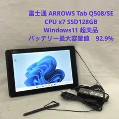 ARROWS Tab Q508/SE CPU x7 SSD128GB 超美品#D