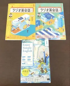 NHKラジオラジオ英会話 2024年8月号　2025年1月号