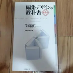 編集デザインの教科書