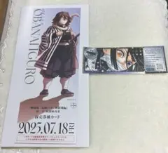 鬼滅の刃 無限城 チケット風カード 最強ジャンプ　伊黒小芭内 2点