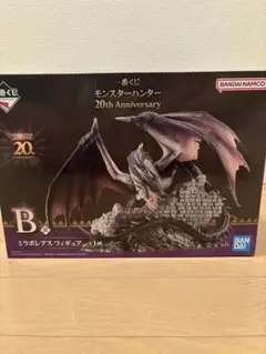 モンスターハンター20th Anniversary B賞 ミラボレアス 一番くじ