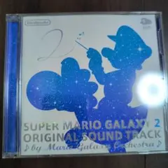 スーパーマリオギャラクシー2 オリジナルサウンドトラック(非売品)