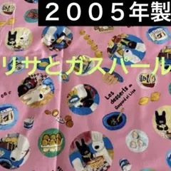希少レア★リサとガスパール生地・ハギレ・キャラクター生地・平成レトロ・