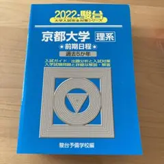 2022 京都大学過去問(理系前期)