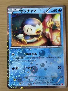 ポッチャマ ホロカード 006/020